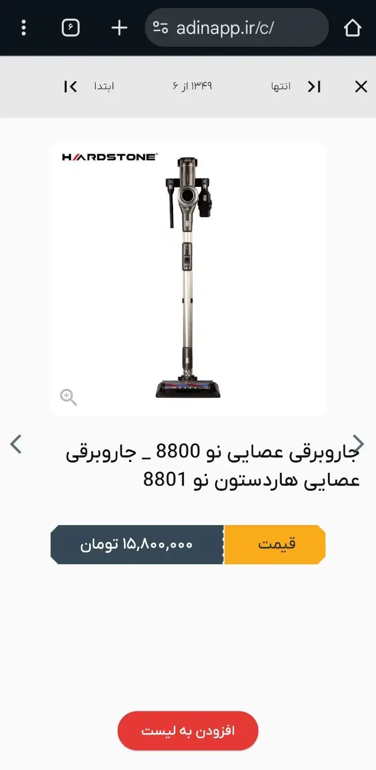 جارو عصایی|جاروبرقی، جارو شارژی، بخارشو|خورموج, |دیوار