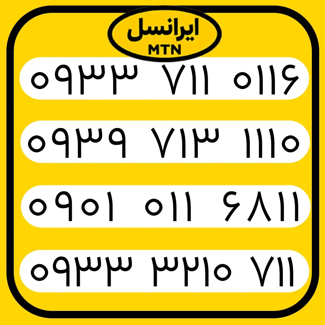 سیم کارت ایرانسل رند|سیم‌کارت|شیراز, ارم|دیوار