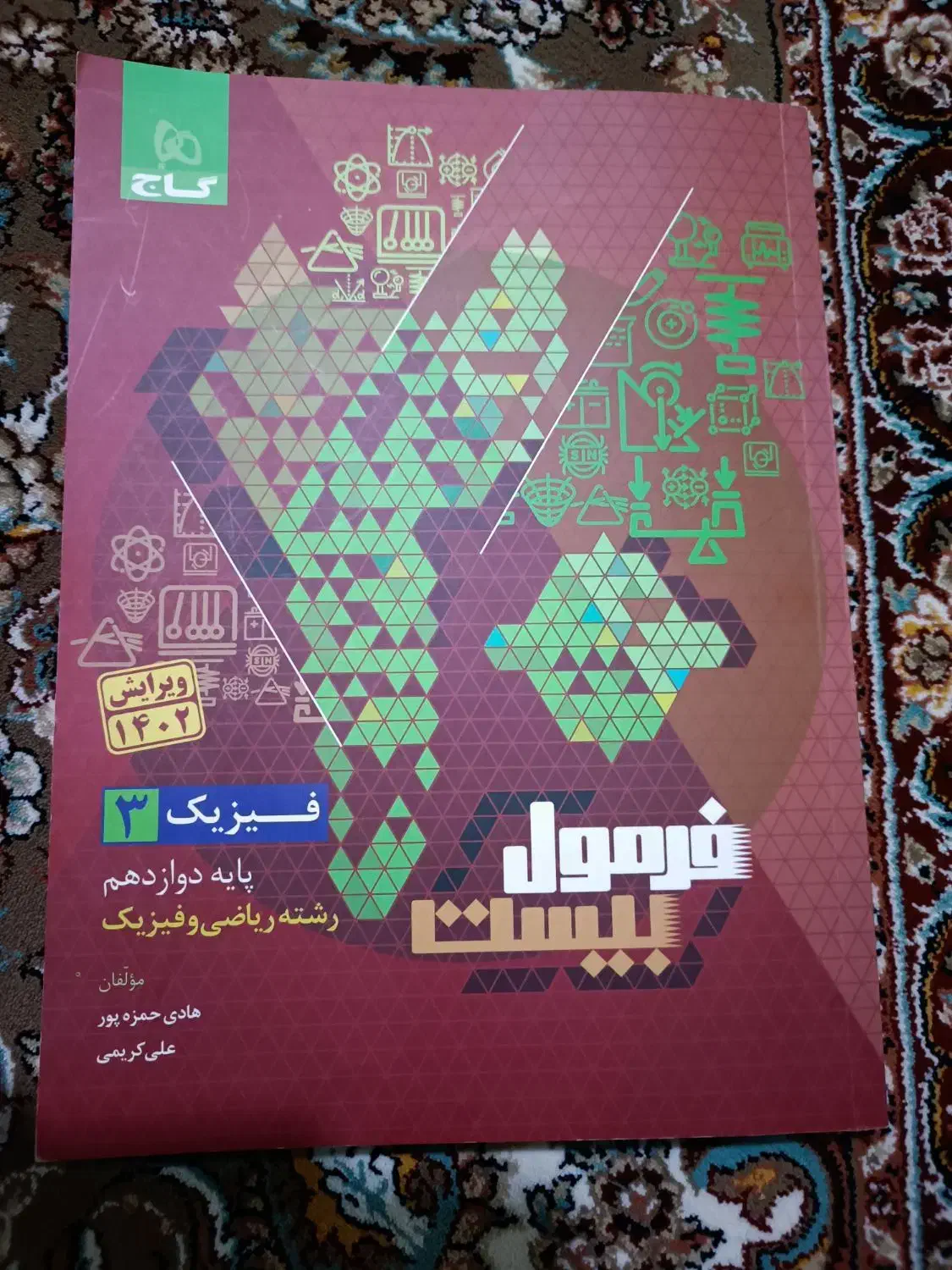 کتاب کمک درسی دوازدهم زیر قیمت 250|کتاب و مجله آموزشی|خرمدره, |دیوار