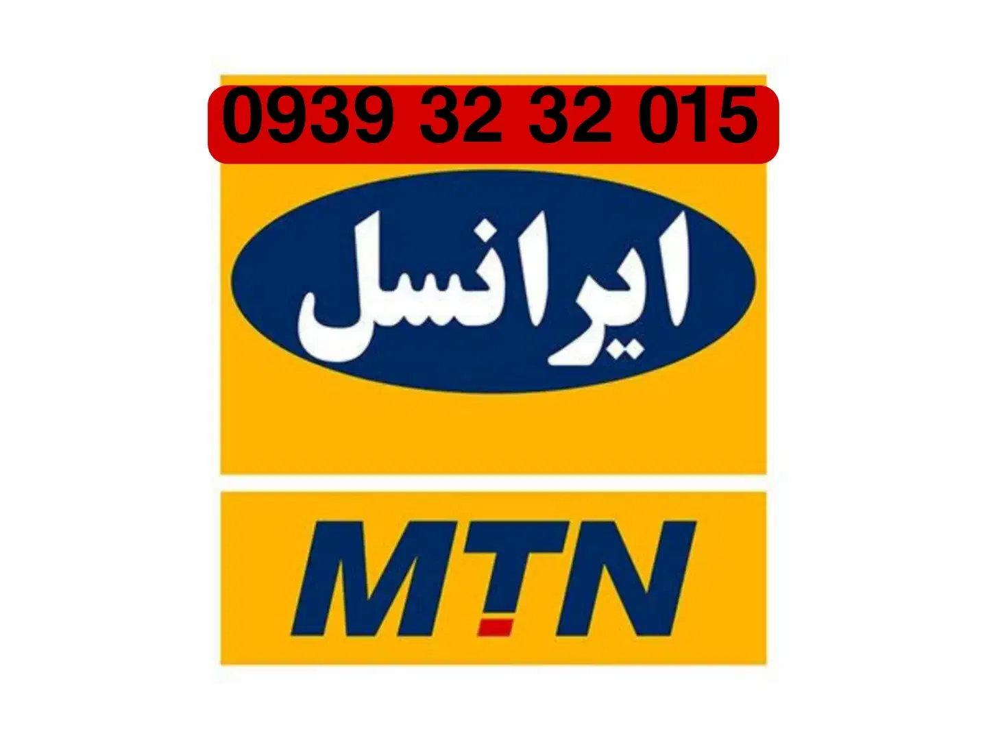 سیمکارت ایرانسل|سیم‌کارت|تبریز, |دیوار