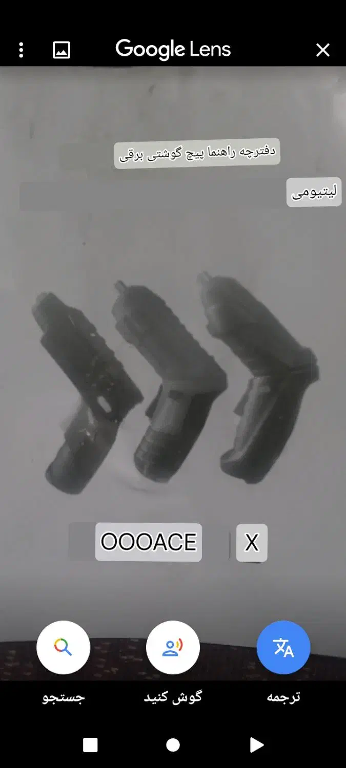 پیچ.گوشتی.شارژی.|ابزارآلات|نوبران, |دیوار