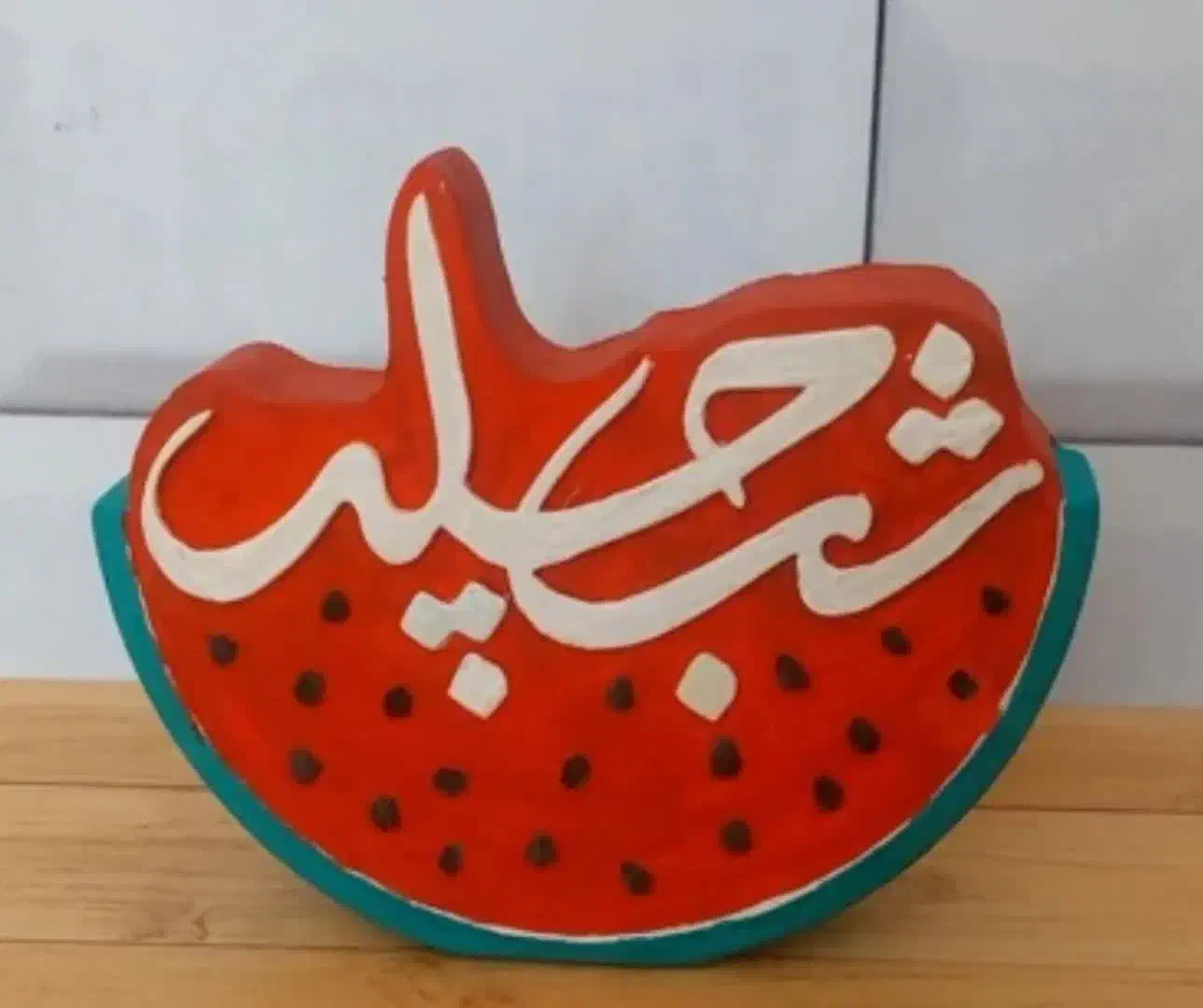 دکوری شب چله|صنایع دستی و سایر لوازم تزئینی|شوط, |دیوار