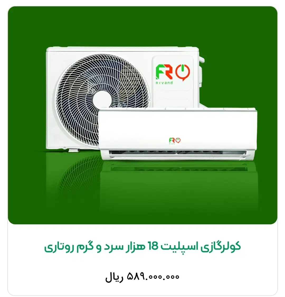 کولر گازی اسپیلت fr آف آر 18000 نو و پلمپ|کولر گازی و فنکوئل|شیراز, پشم شیشه|دیوار