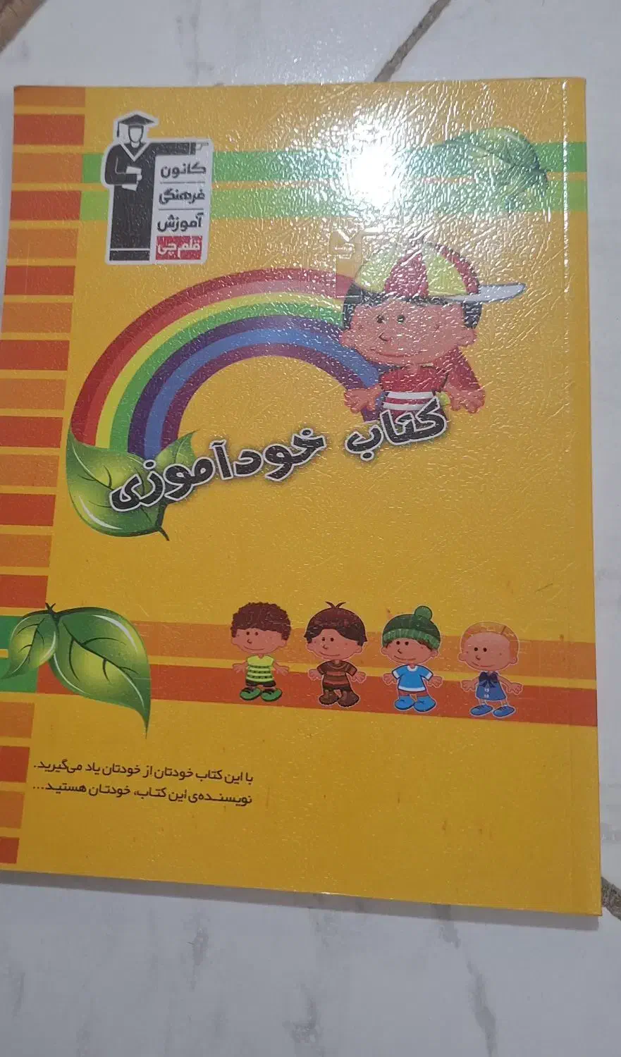 کتاب خود آموز (قلمچی)|کتاب و مجله آموزشی|تهران, وحیدیه|دیوار