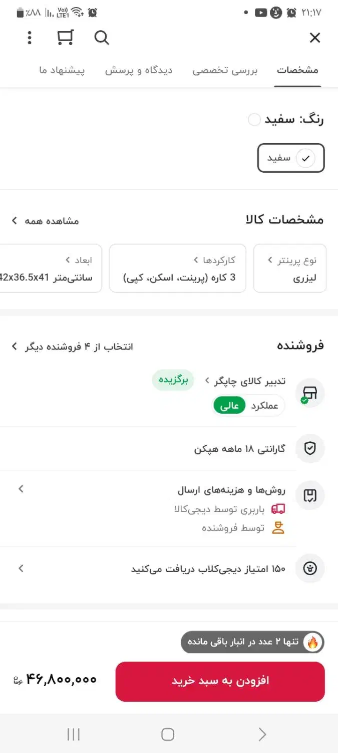 پرینت سه کار|پرینتر، اسکنر، کپی، فکس|اهواز, کوی فرهنگیان ۱|دیوار