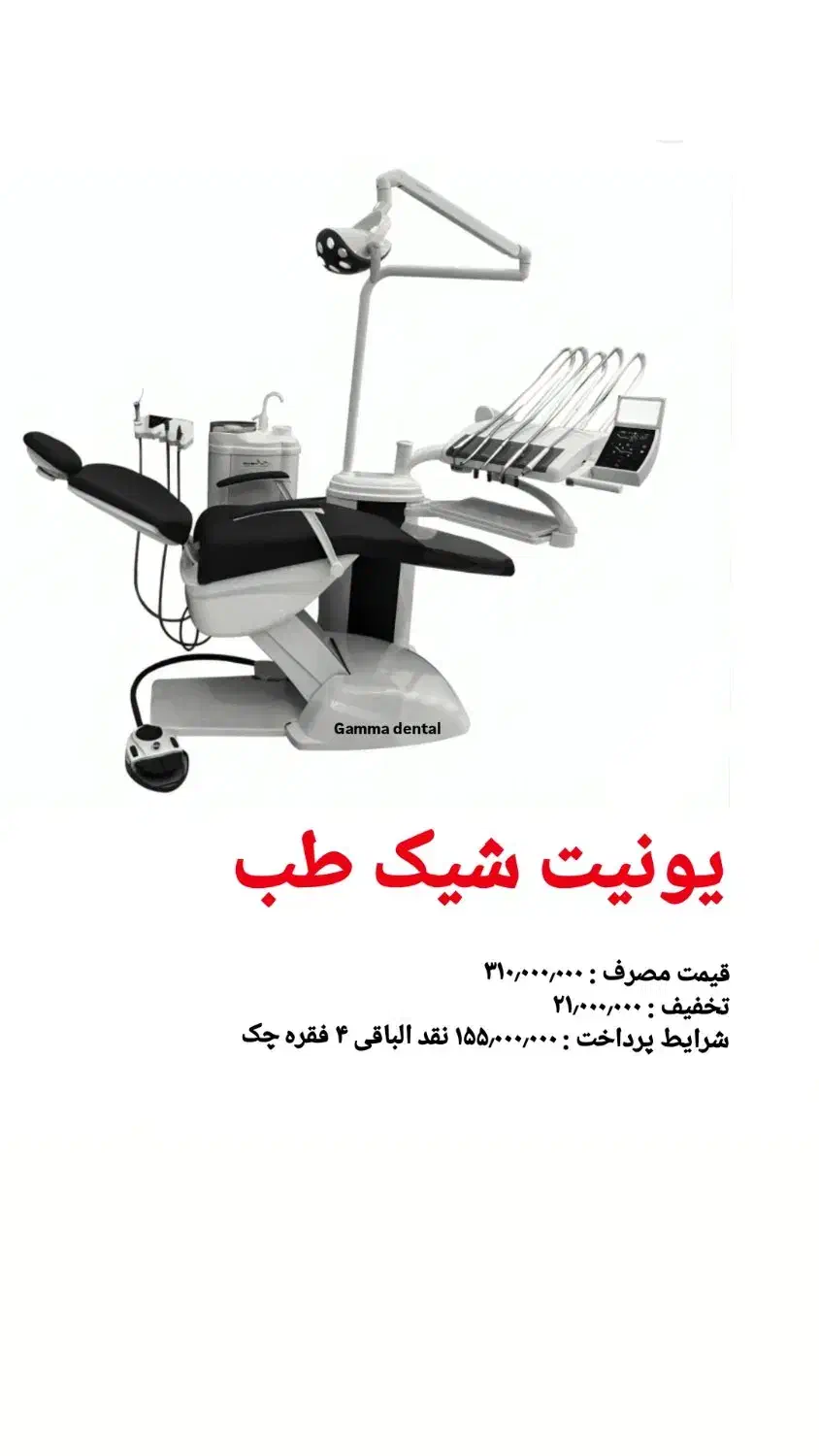 فروش تجهیزات دندانپزشکی نو و دست دوم|پزشکی|تهران, سلسبیل شمالی|دیوار