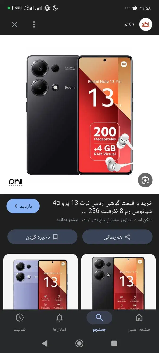 گوشی|موبایل|نیشابور, شهید بهشتی|دیوار