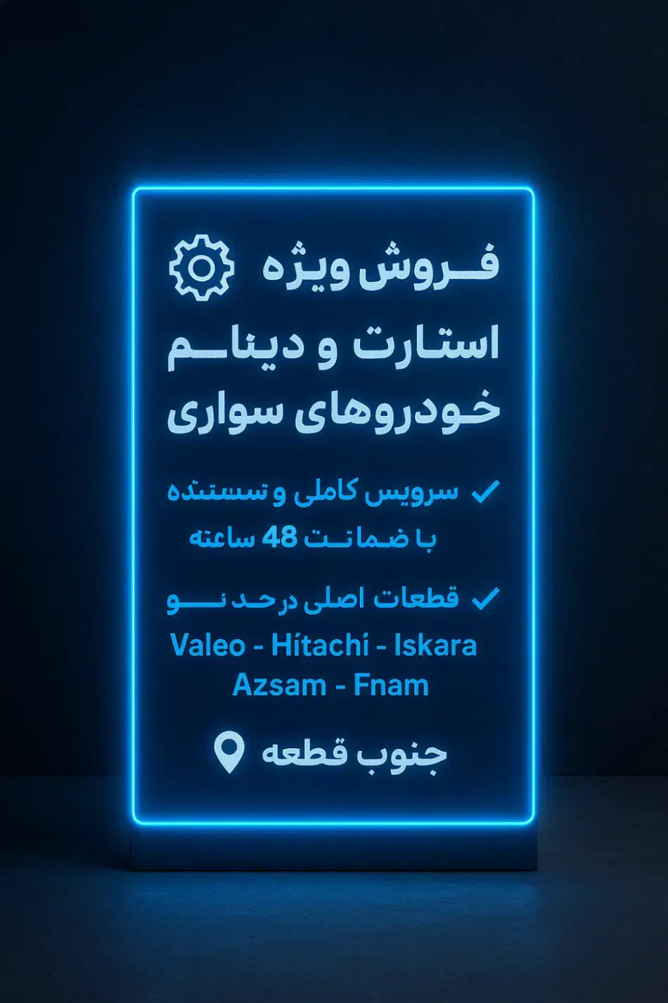 استارت و دینام سواری|قطعات یدکی و لوازم جانبی|اصفهان, بهارستان|دیوار