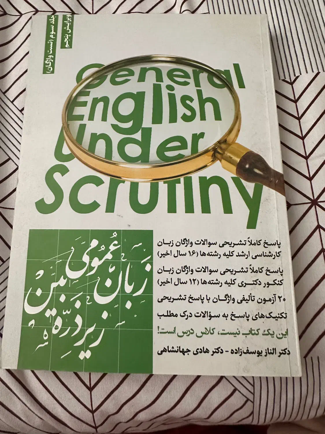 کتاب کنکور کارشناسی ارشد معماری قیمت توافقی|کتاب و مجله آموزشی|تهران, علم و صنعت|دیوار