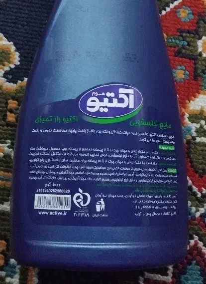 مایع لباسشویی اکتیو|مواد شوینده و دستمال کاغذی|بروجرد, |دیوار