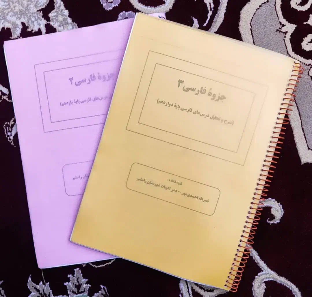 جزوه ادبیات فارسی پایه یازدهم و دوازدهم|کتاب و مجله آموزشی|اقلید, |دیوار