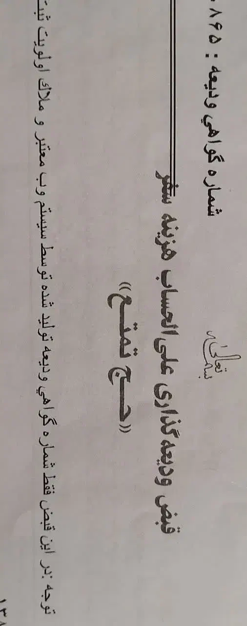 فیش حج تمتع|تور و چارتر|ابریشم, |دیوار