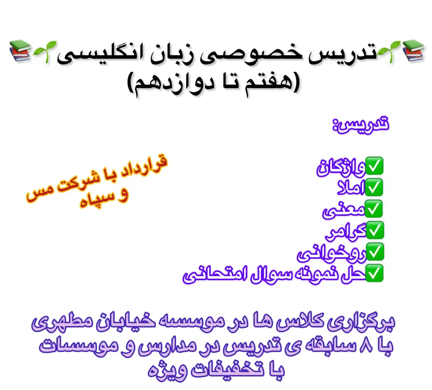 تدریس کتاب زبان هفتم تا دوازدهم|خدمات آموزشی|رفسنجان, |دیوار