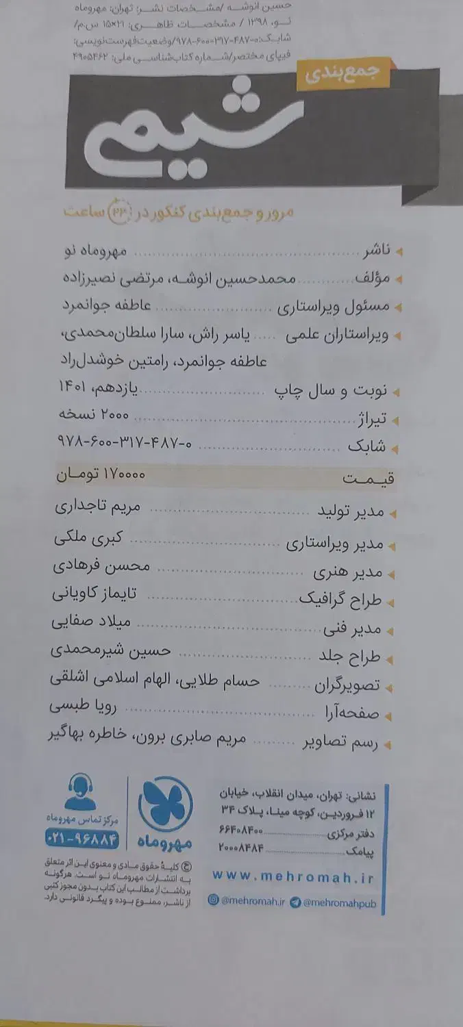 کتاب جمع بندی مهروماه|کتاب و مجله آموزشی|قم, انسجام|دیوار