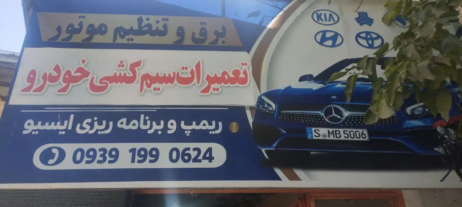 دیاگ رایگان.برق انژکتور..ایسیو|خدمات موتور و ماشین|لنجان, |دیوار