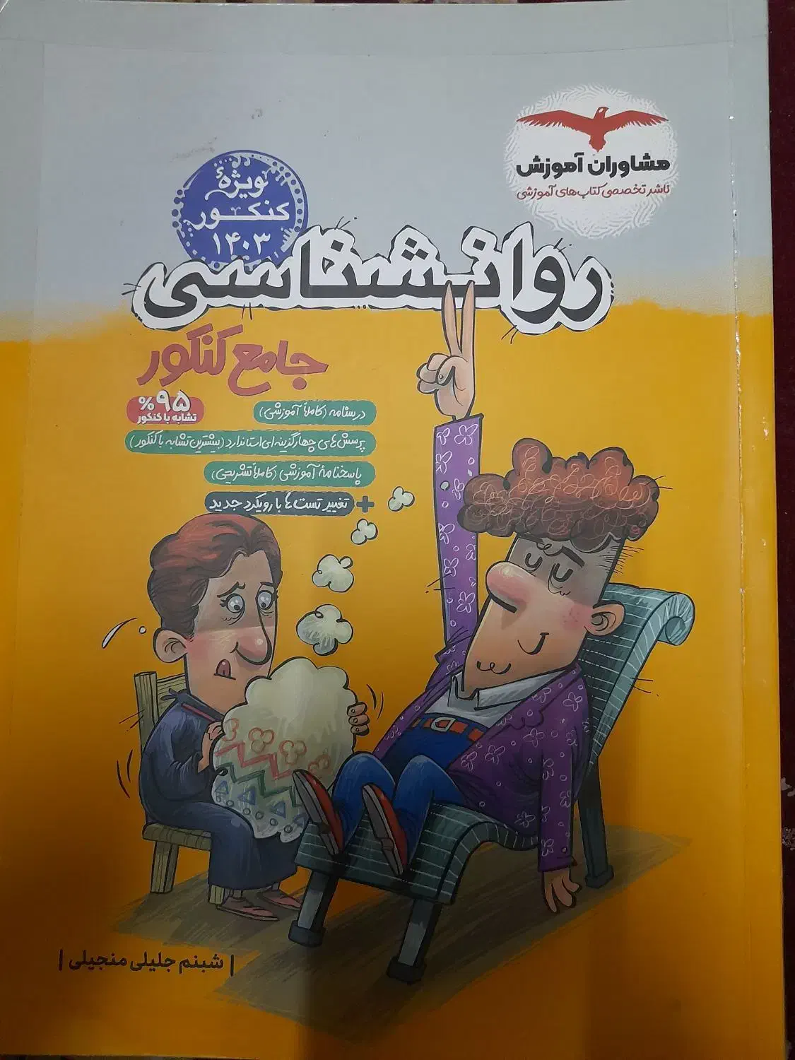 روانشناسی مشاوران|کتاب و مجله آموزشی|اسلامشهر, شهرک محمدیه|دیوار