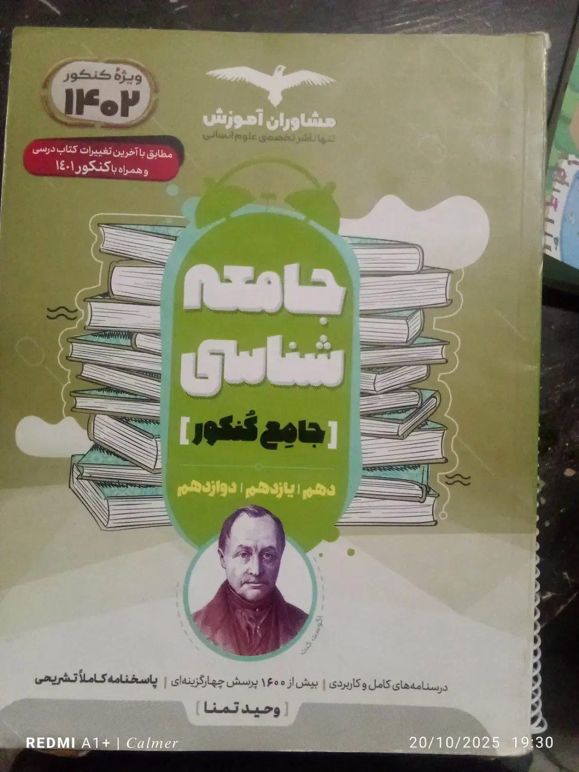 کتاب کمک درسی رشته انسانی با قیمت مناسب|لوازم التحریر|کاشان, دانشگاه کاشان|دیوار