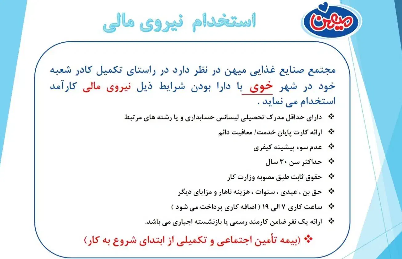 استخدام حسابدار|استخدام مالی، حسابداری، حقوقی|فیرورق, |دیوار