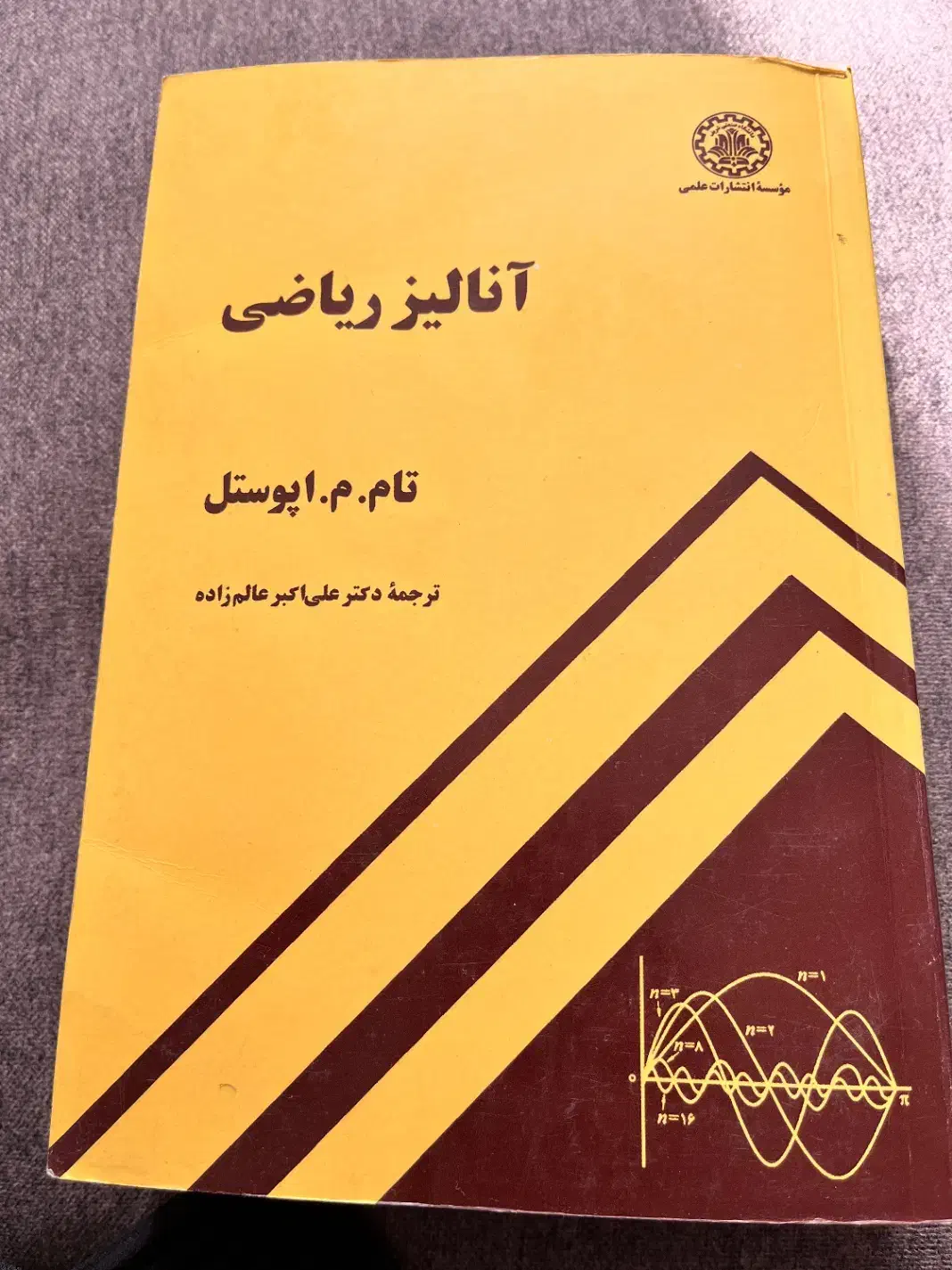 آنالیز اپوستل|کتاب و مجله آموزشی|قم, شهرک قدس|دیوار