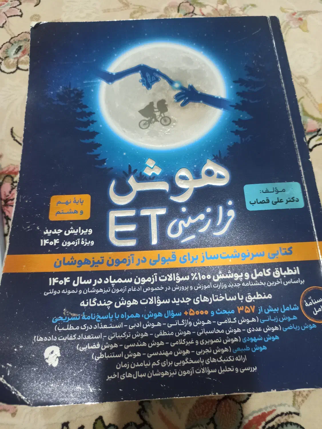کتاب نهم مخصوص امتحان تیزهوشان و نمونه دولتی|کتاب و مجله آموزشی|شیراز, منطقه هوایی شهید دوران|دیوار