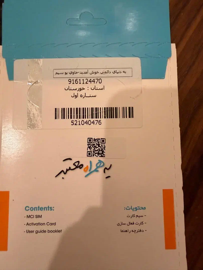 0916.112.4430|سیمکارت|شوشتر, |دیوار