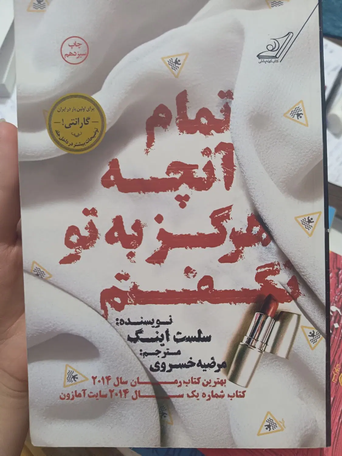 ۳عدد رمان|کتاب و مجله ادبی|پاکدشت, پاکدشت (مامازند)|دیوار