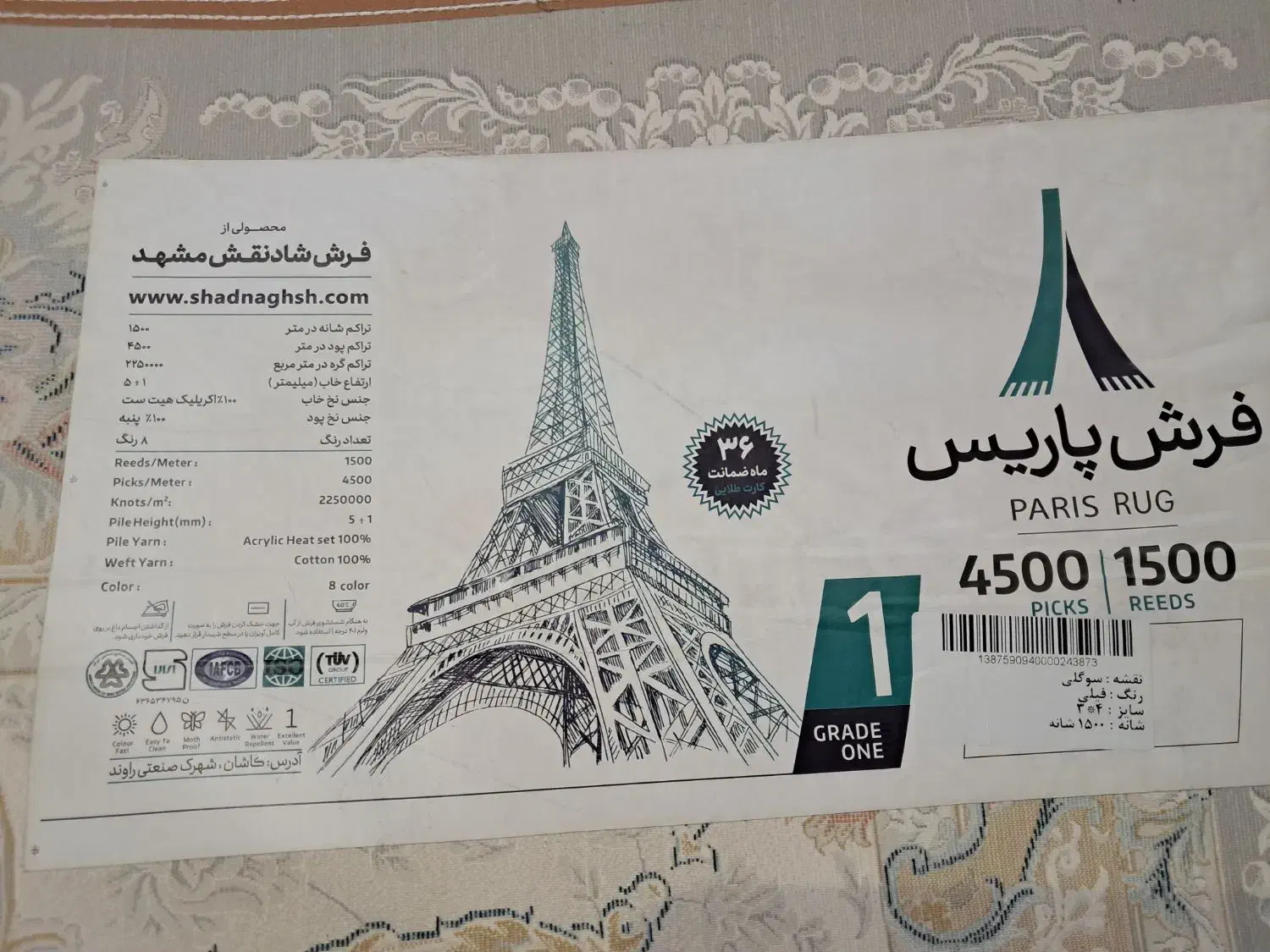 فرش ۱۲ متری کاملا نو|فرش|رشت, پیرکلاچای|دیوار