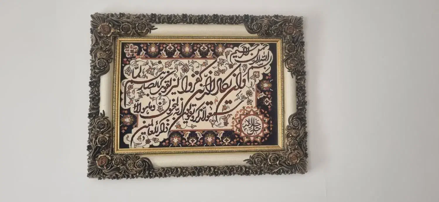 تابلو ان یکاد|تابلو فرش|نیشابور, دارایی|دیوار