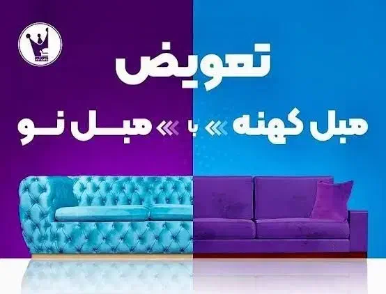 از ما نقدی نخرید/تعویض مبل کهنه با نو/ از دم قسط|مبلمان خانگی و میز عسلی|قوچان, |دیوار