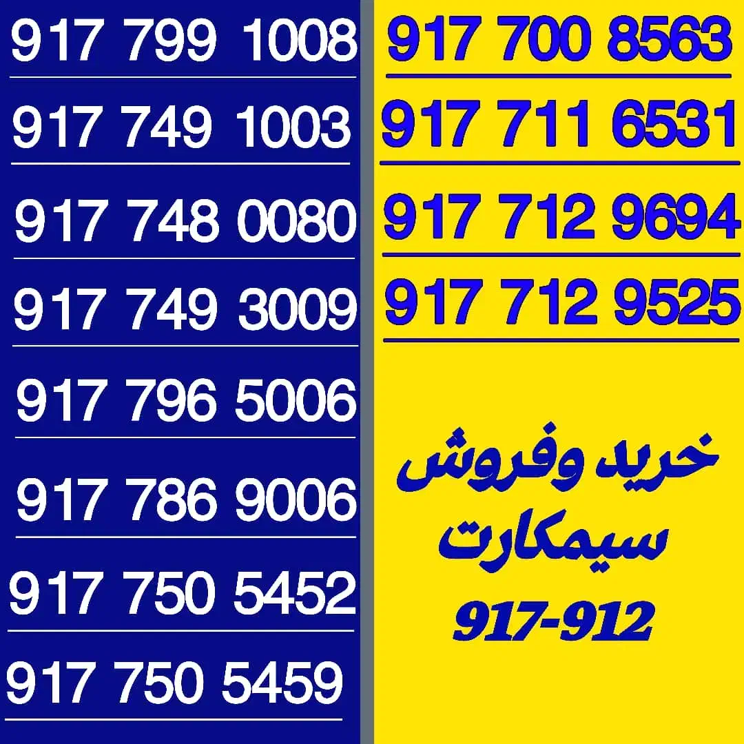 917.711.6531|سیمکارت|شیراز, معالیآباد|دیوار