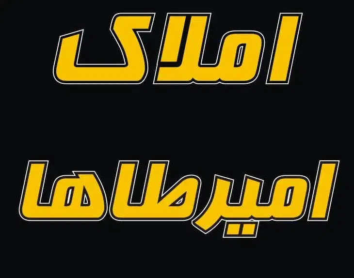 رهن منزل همکف خیابان آزمون|اجارهٔ خانه و ویلا|بهبهان, |دیوار