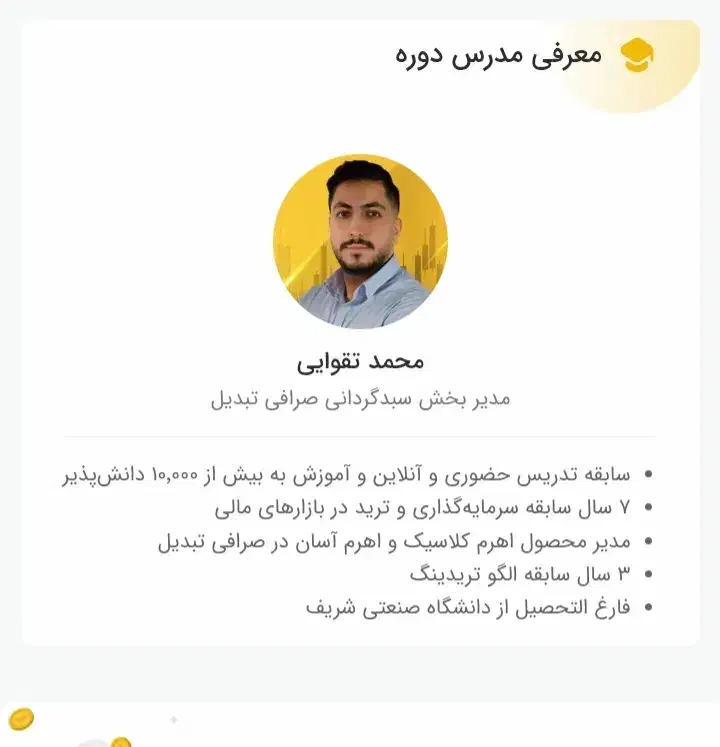 تخفیف ۶۴٪ آموزش ترید و سبدسازی توسط مدیر صرافی|خدمات آموزشی|تهران, شهرک ولیعصر شمالی|دیوار