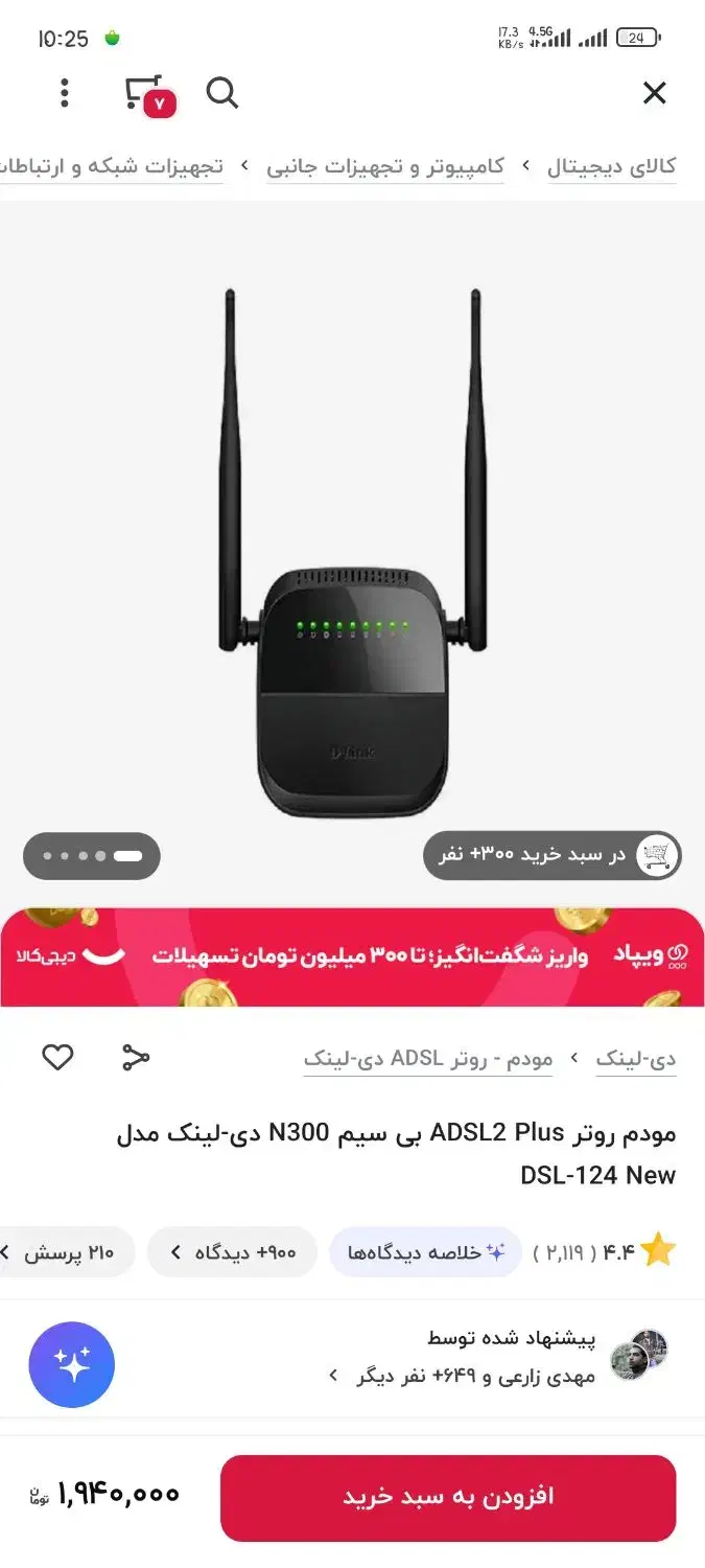 مودم دی لینک|مودم و تجهیزات شبکه|مراغه, |دیوار