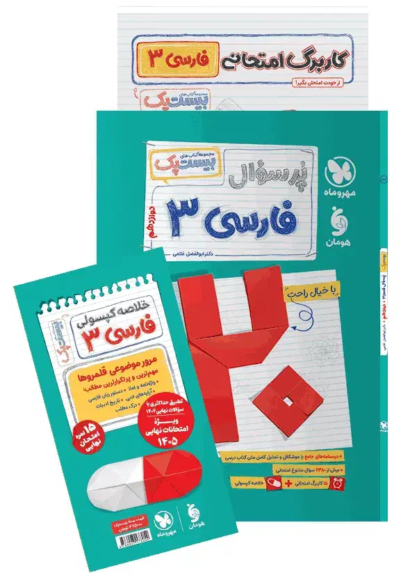 کتاب کمک درسی نهایی و کنکور چاپ جدید برای۱۴۰۵|کتاب و مجله آموزشی|نی‌ریز, |دیوار