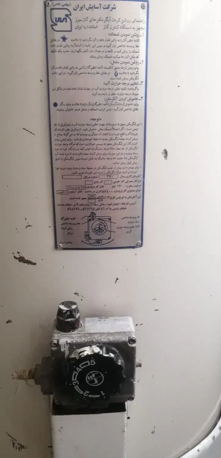 آبگرمکن ایستاده|آبگرمکن، پکیج، شوفاژ|شاهدشهر, |دیوار