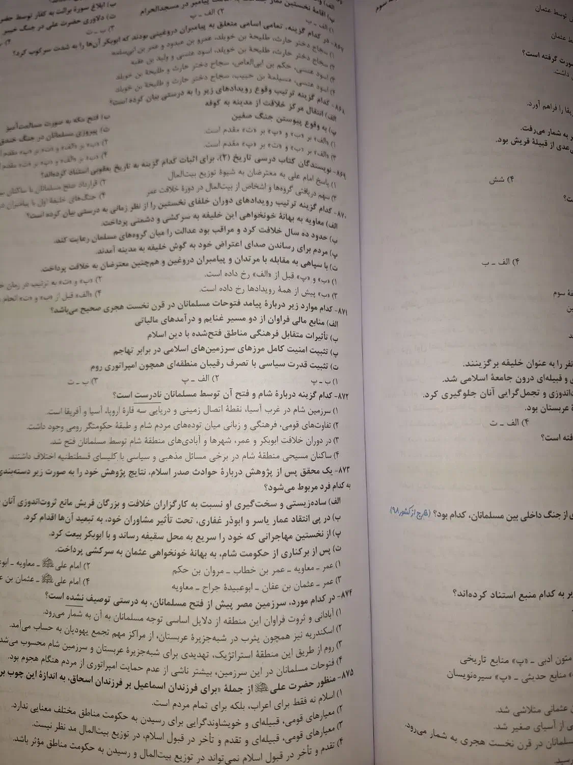 کتاب تست تاریخ جامع خیلی سبز|کتاب و مجله آموزشی|تهران, مجیدیه|دیوار