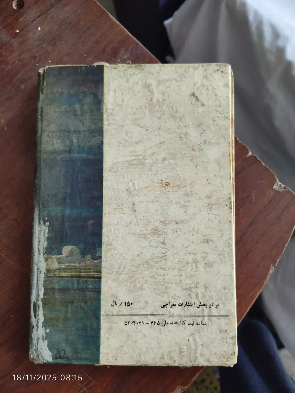 کتاب نهج‌البلاغه قدیمی|کتاب و مجله تاریخی|تهران, سبلان (لشگر)|دیوار