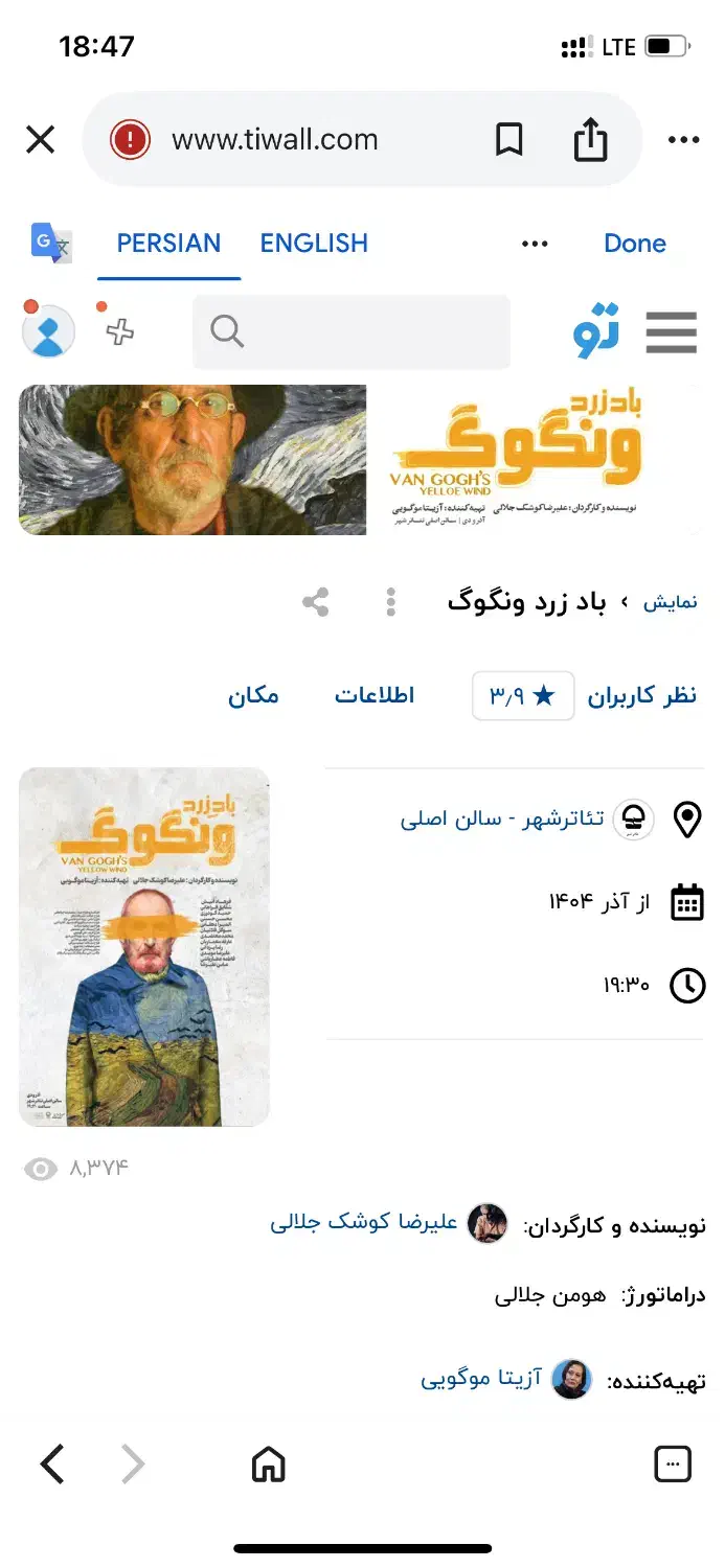 تئاتر ونگوگ فرهاد آئیش شقایق فراهانی|بلیت تئاتر و سینما|تهران, شیخ هادی|دیوار