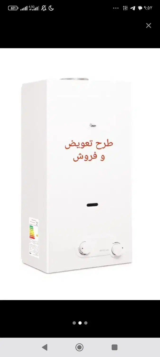 آبگرمکن دیواری بوتان طرح تعویض|آبگرمکن، پکیج، شوفاژ|سردشت, |دیوار