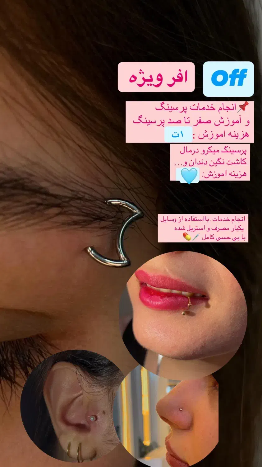 اف آموزش پرسینگ|خدمات آموزشی|ایذه, |دیوار