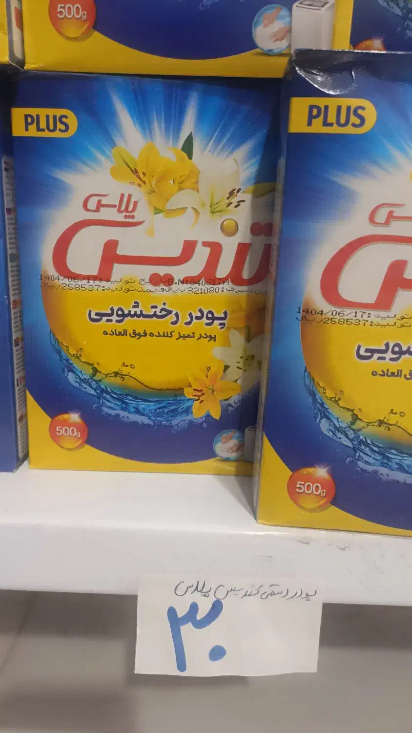 زیر قیمت|مواد شوینده و دستمال کاغذی|ایوان, |دیوار