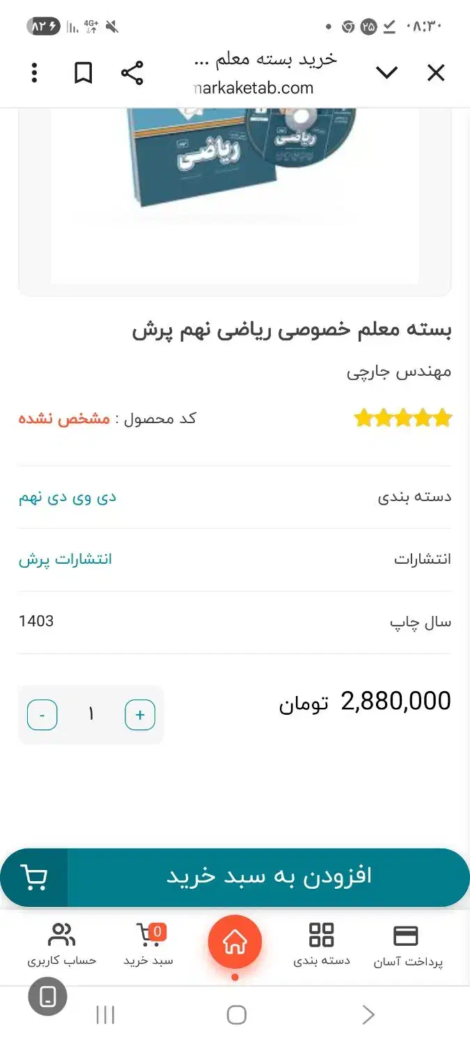 بسته معلم خصوصی‌ پرش ریاضی نهم|لوازم التحریر|رفسنجان, |دیوار