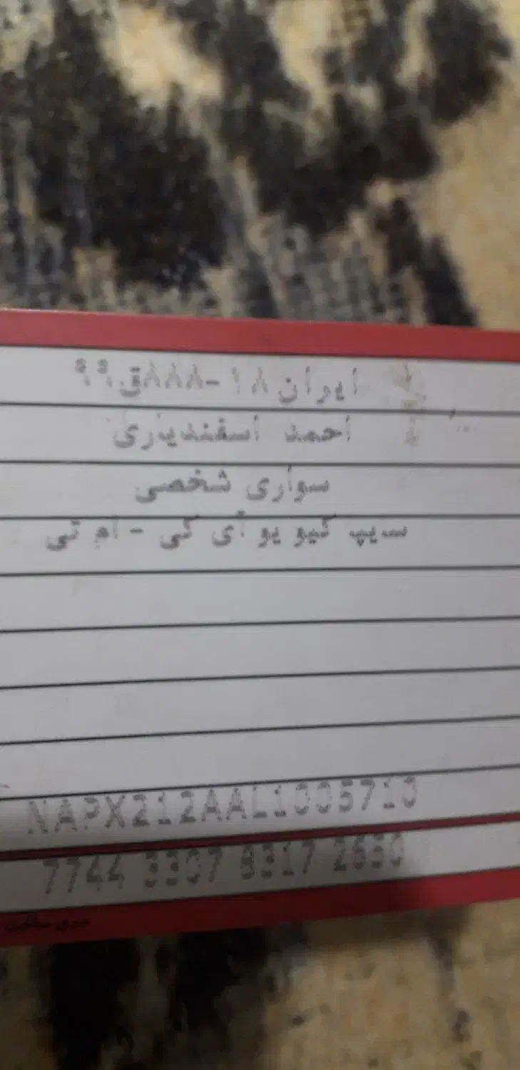 یک کارت سوخت پیدا شده|اشیا|همدان, |دیوار