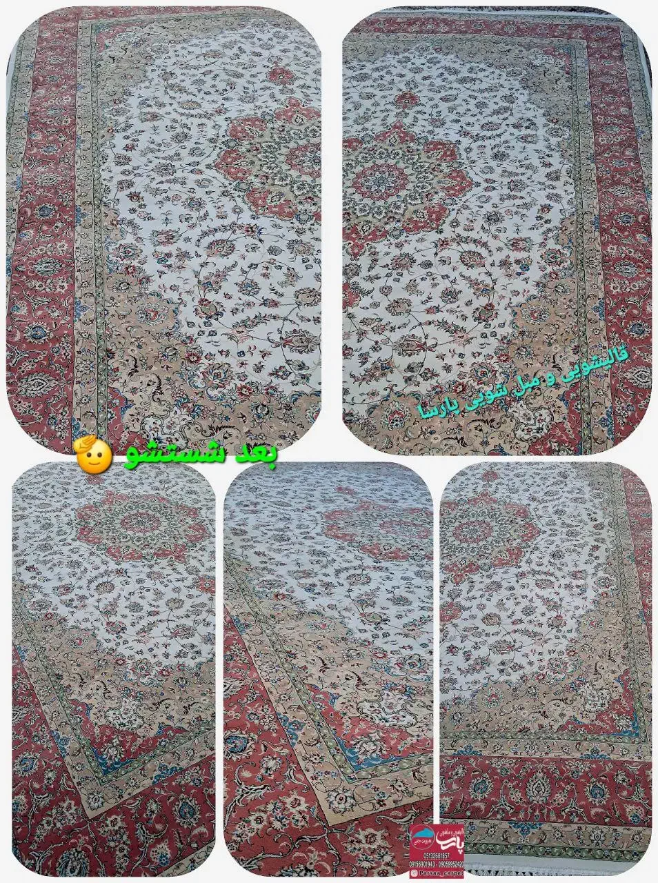 قالیشویی پارسا سرویس دهی کل مشهد قالی شوی|خدمات نظافت|مشهد, شهید معقول|دیوار