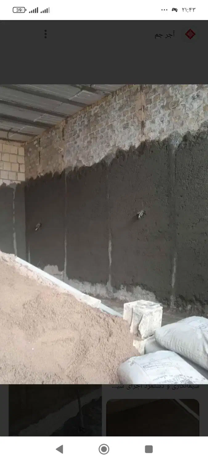 بنا دیوار چینی وپلاستر کاری|خدمات پیشه و مهارت|لردگان, |دیوار