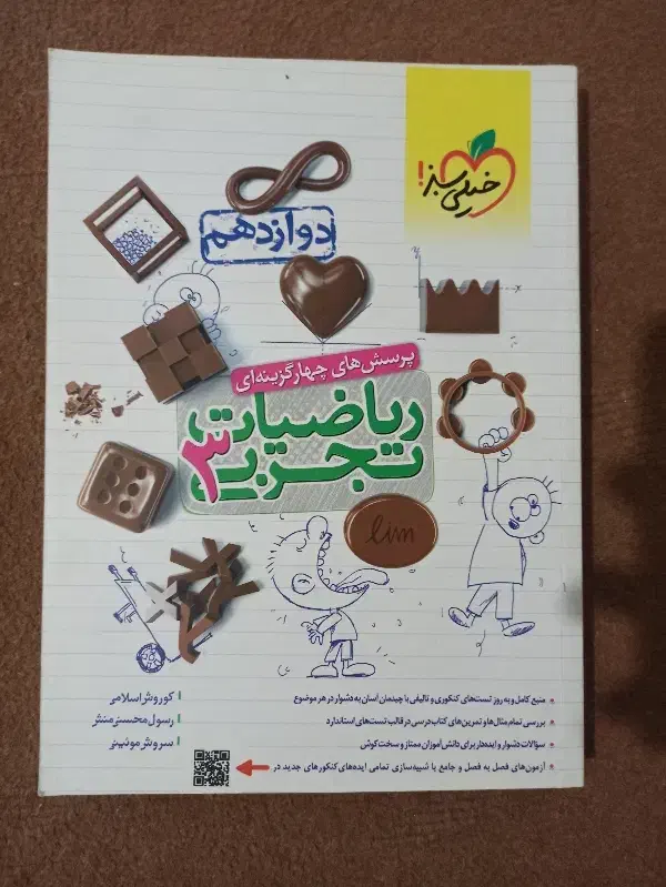 کتاب ریاضی کنکور|کتاب و مجله آموزشی|شوط, |دیوار