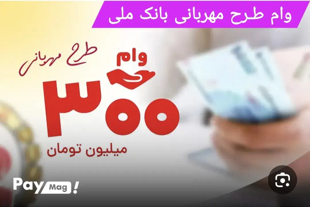 فروش امتیاز وام مهربانی|خدمات مالی، حسابداری، بیمه|بوکان, |دیوار