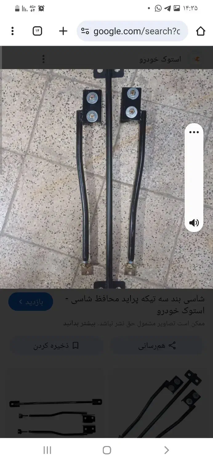 محافظ شاسی ضد ترک خانواده سایپا|قطعات یدکی و لوازم جانبی|اندیشه, شهرک المهدی|دیوار