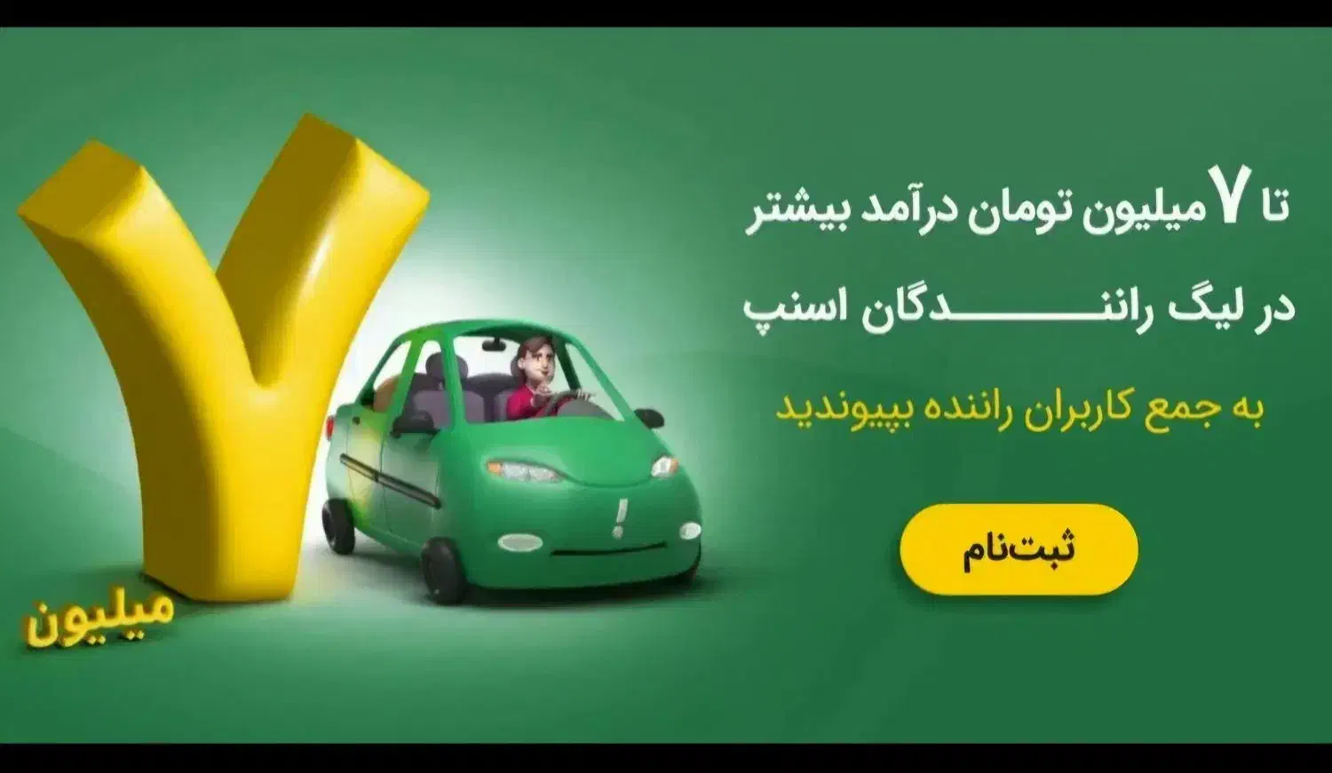 راننده اسنپ‌ ساعات کاری دلخواه|استخدام حمل و نقل|یزد, |دیوار