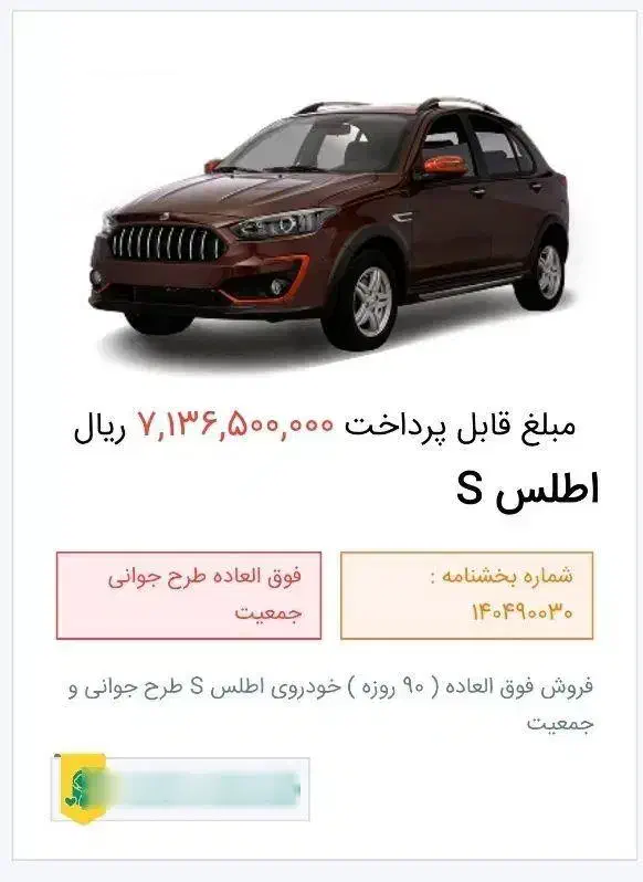 حواله اطلس s|خودرو سواری و وانت|رباطکریم, الارد|دیوار